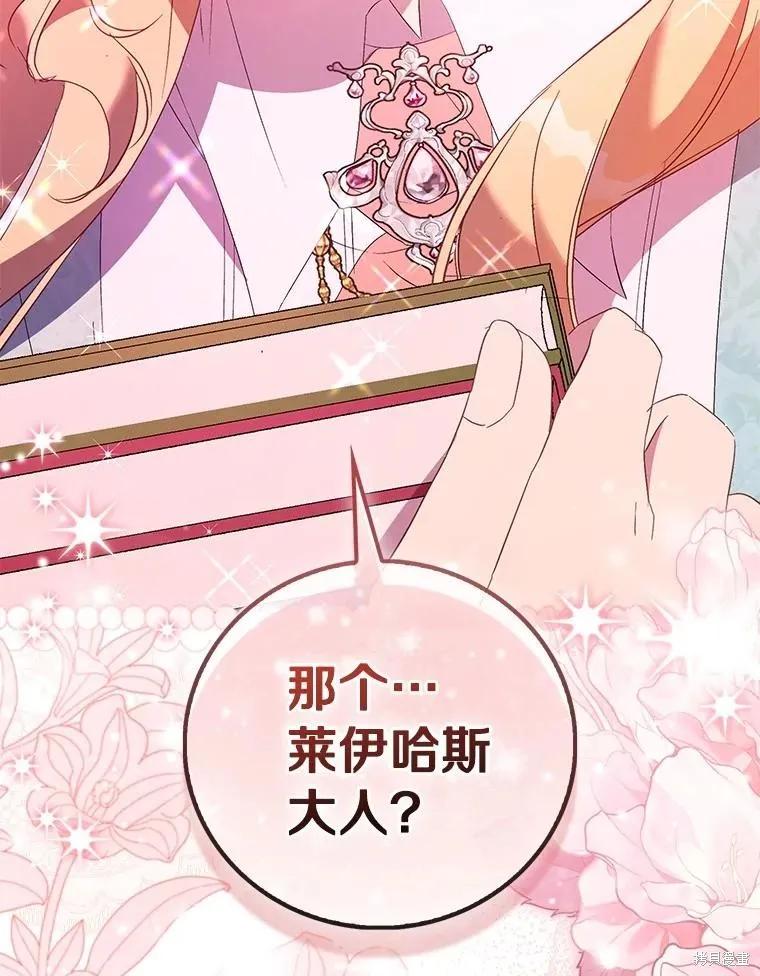 作为假圣女，却被众人迷恋？ 第84话 第35页