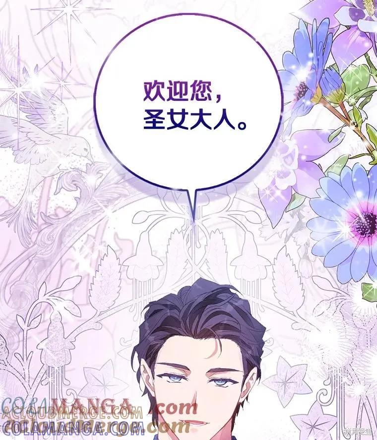 作为假圣女，却被众人迷恋？ 第84话 第141页