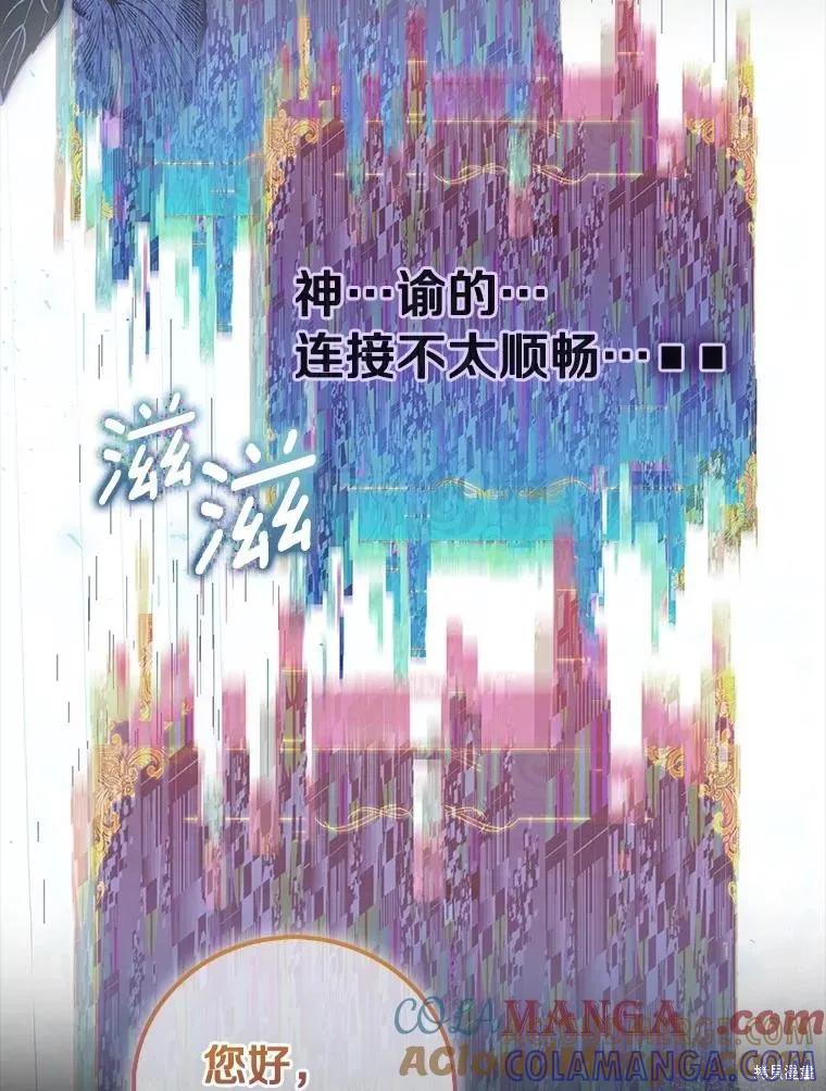 作为假圣女，却被众人迷恋？ 第84话 第65页