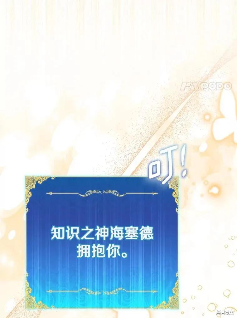 作为假圣女，却被众人迷恋？ 第84话 第111页