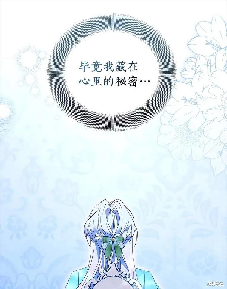作为假圣女，却被众人迷恋？ 第84话 第86页
