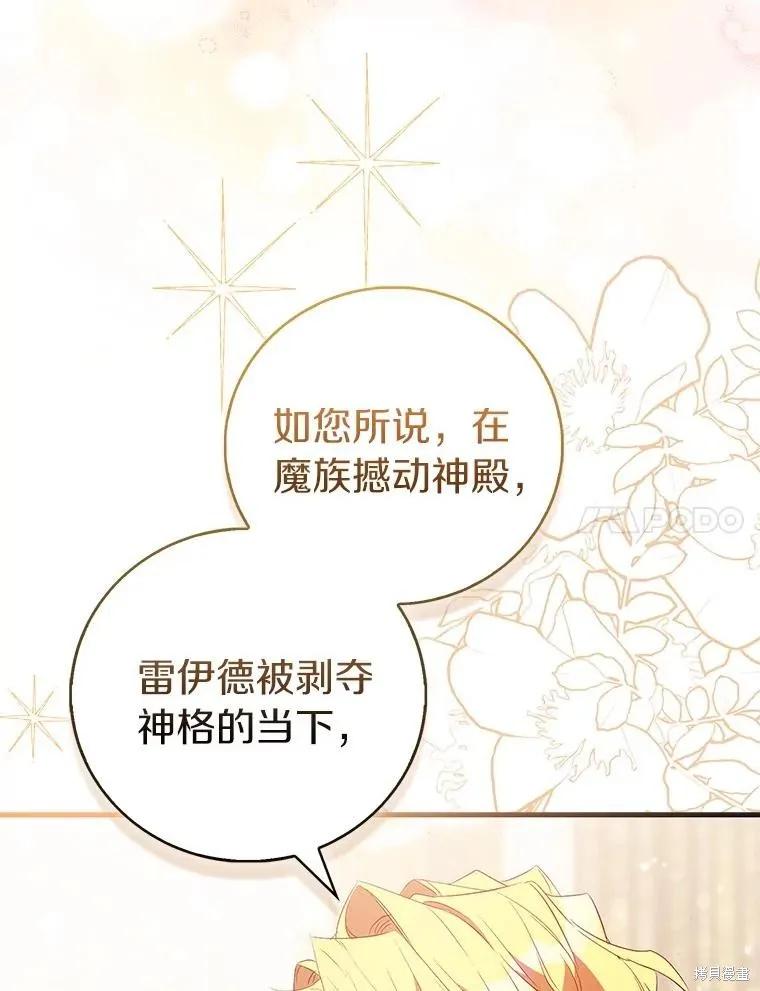 作为假圣女，却被众人迷恋？ 第84话 第7页