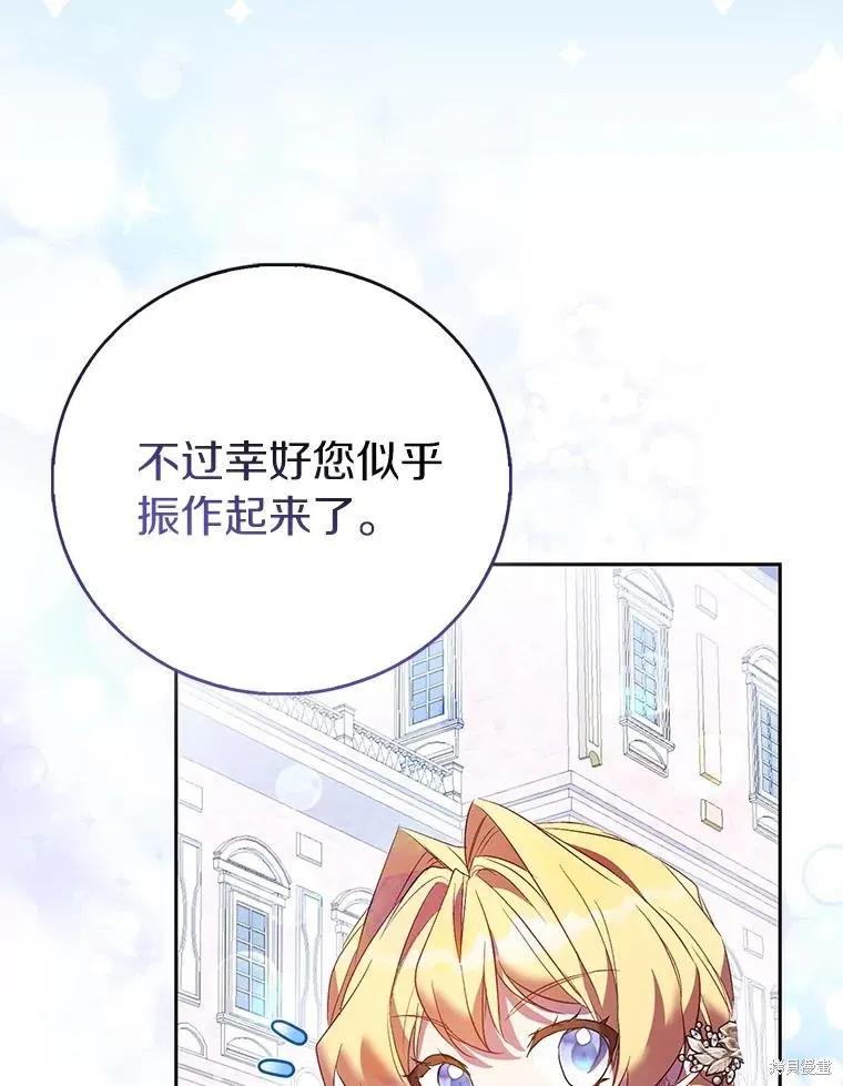 作为假圣女，却被众人迷恋？ 第84话 第131页