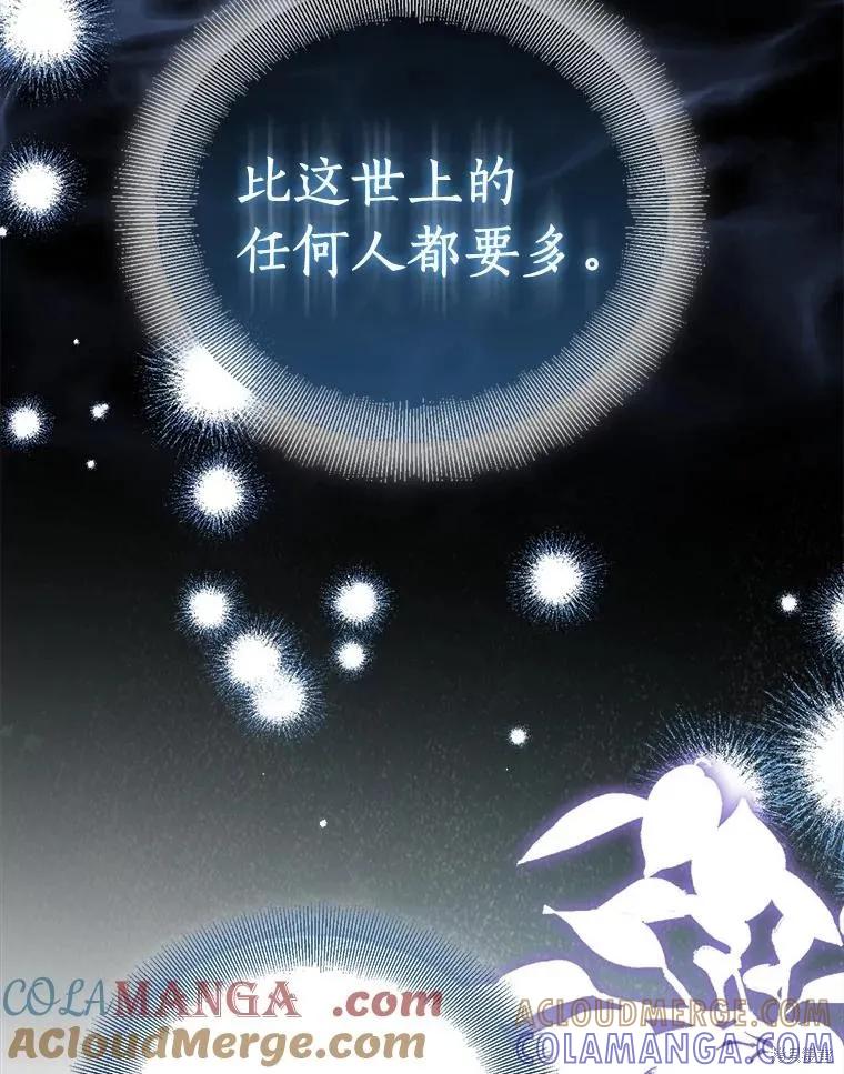 作为假圣女，却被众人迷恋？ 第84话 第89页