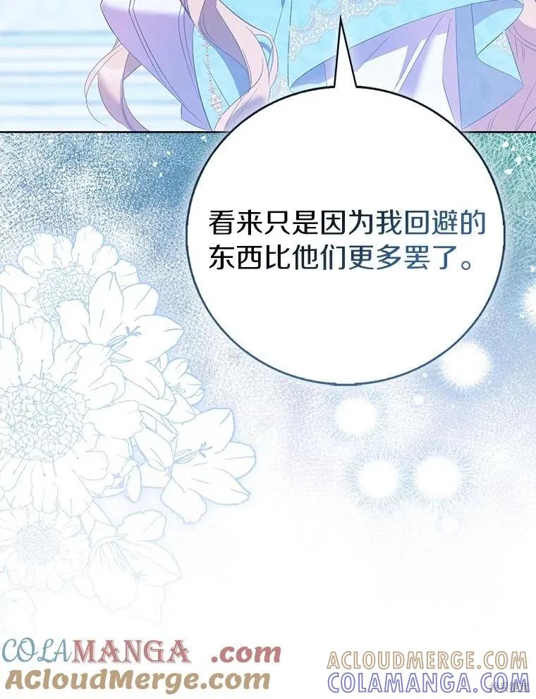 作为假圣女，却被众人迷恋？ 第84话 第85页