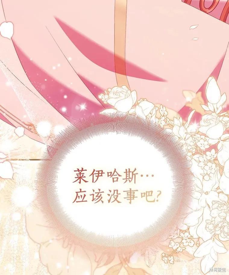 作为假圣女，却被众人迷恋？ 第84话 第46页