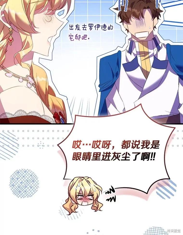 作为假圣女，却被众人迷恋？ 第84话 第134页