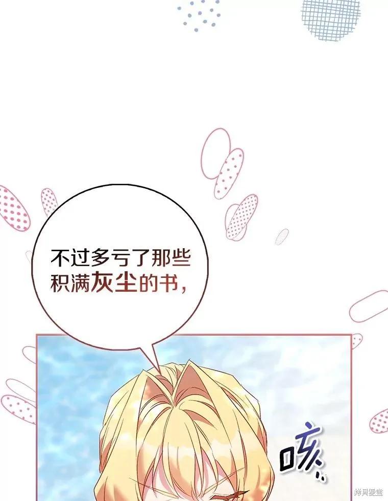 作为假圣女，却被众人迷恋？ 第84话 第135页