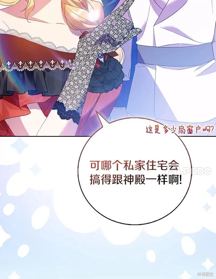 作为假圣女，却被众人迷恋？ 第84话 第130页