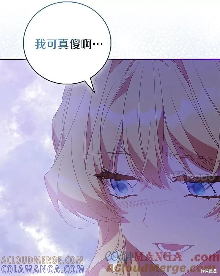 作为假圣女，却被众人迷恋？ 第84话 第97页