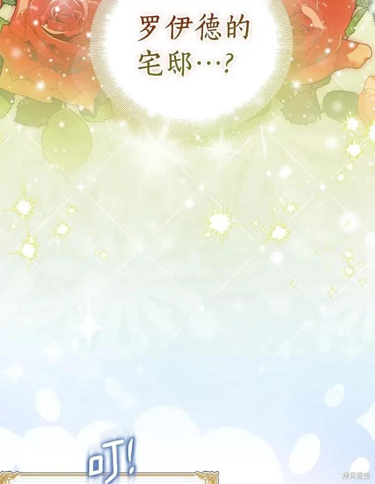 作为假圣女，却被众人迷恋？ 第84话 第128页