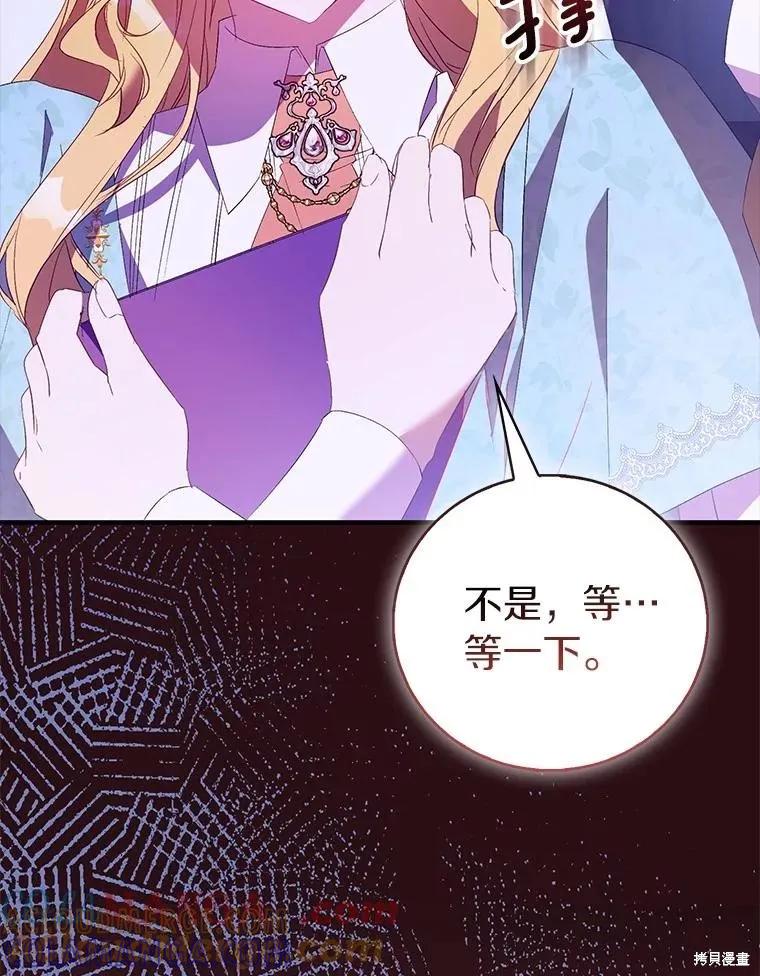 作为假圣女，却被众人迷恋？ 第84话 第29页