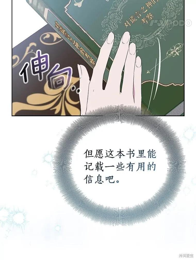 作为假圣女，却被众人迷恋？ 第84话 第58页