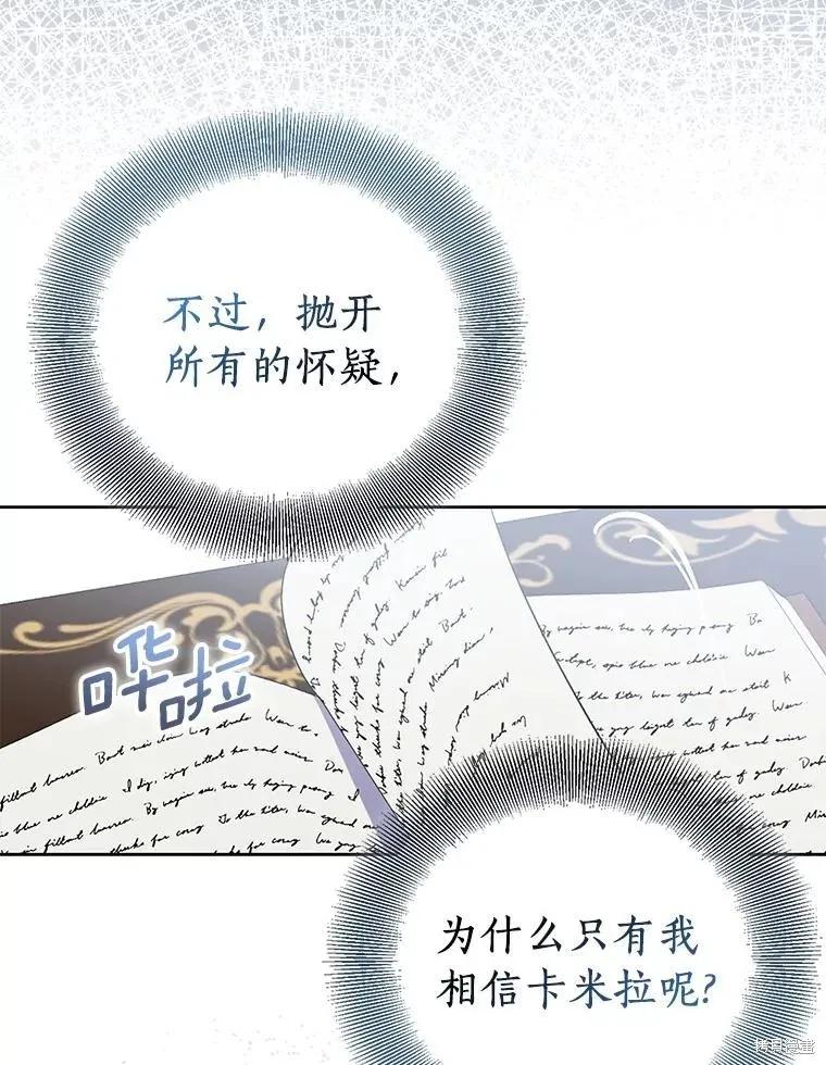作为假圣女，却被众人迷恋？ 第84话 第76页