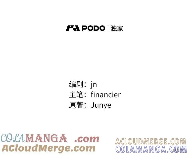 作为假圣女，却被众人迷恋？ 第84话 第49页