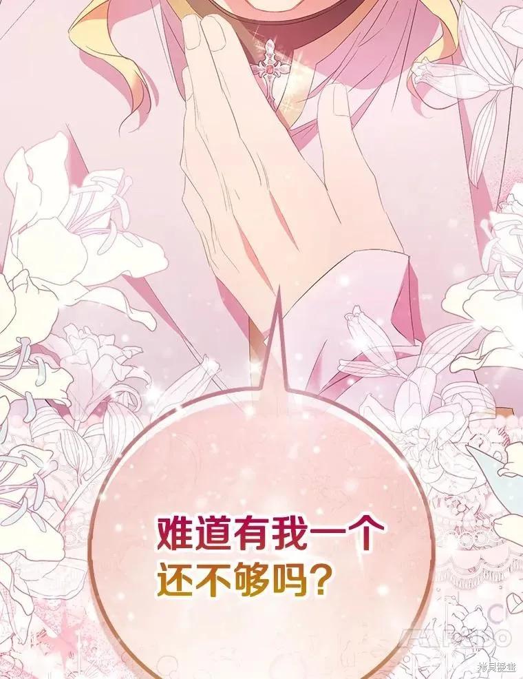 作为假圣女，却被众人迷恋？ 第84话 第23页
