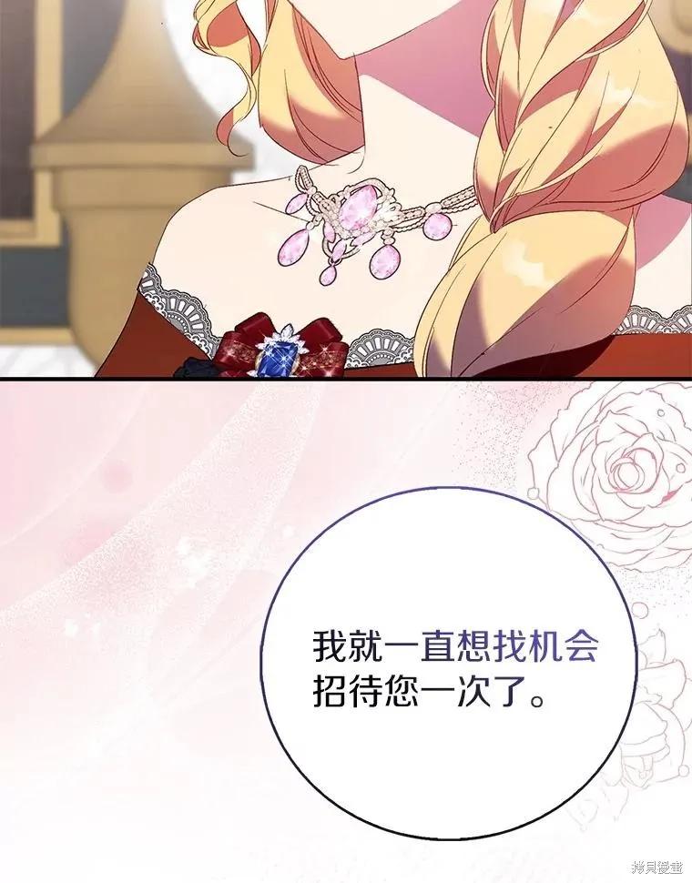 作为假圣女，却被众人迷恋？ 第85话 第19页