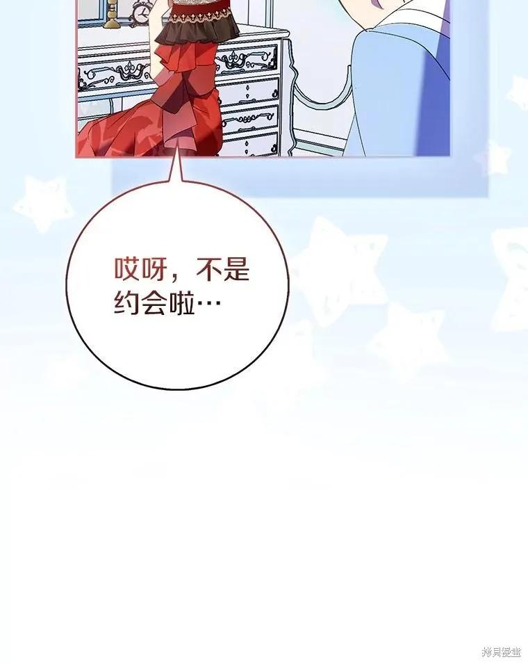 作为假圣女，却被众人迷恋？ 第85话 第116页