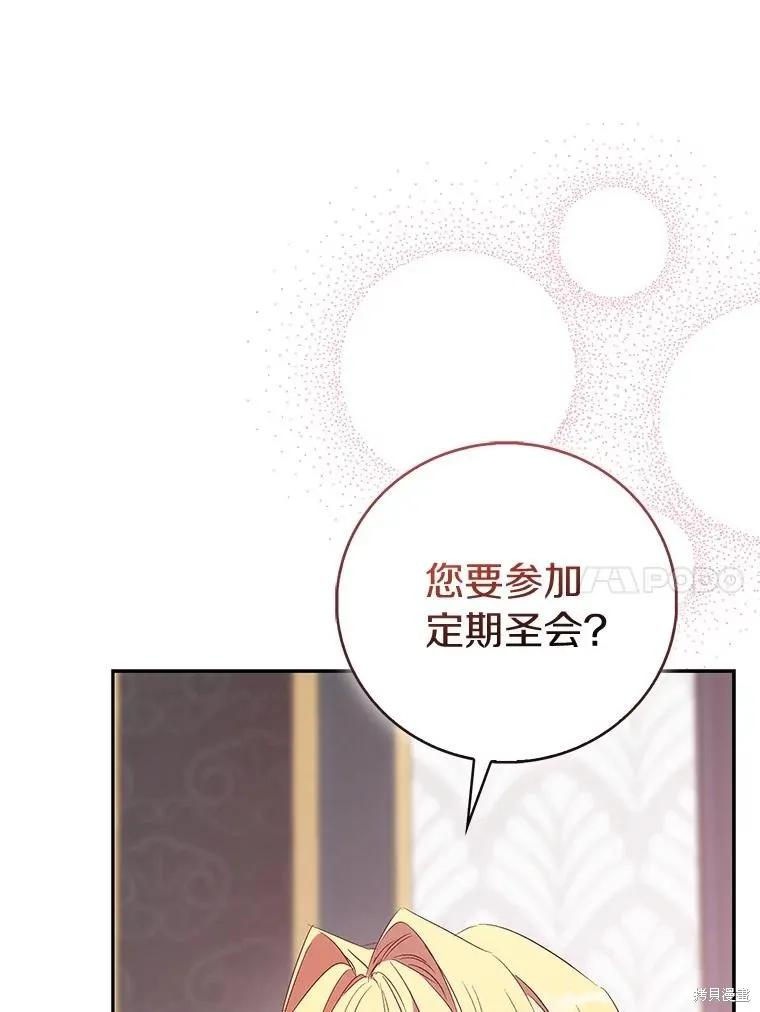 作为假圣女，却被众人迷恋？ 第85话 第43页