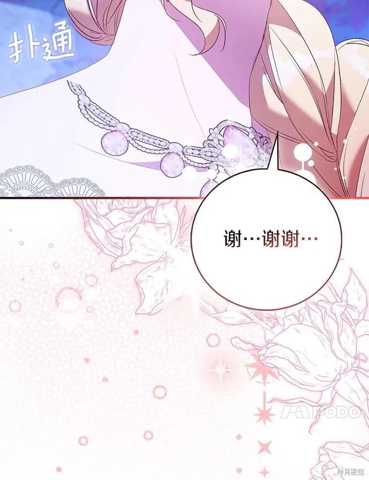 作为假圣女，却被众人迷恋？ 第85话 第96页