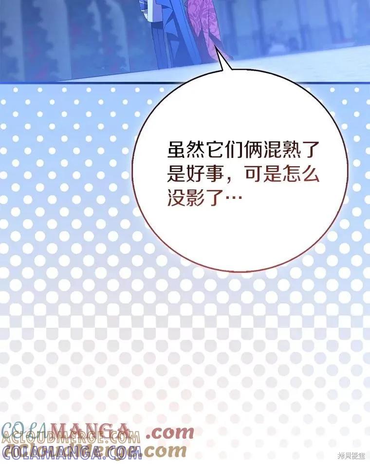 作为假圣女，却被众人迷恋？ 第85话 第61页