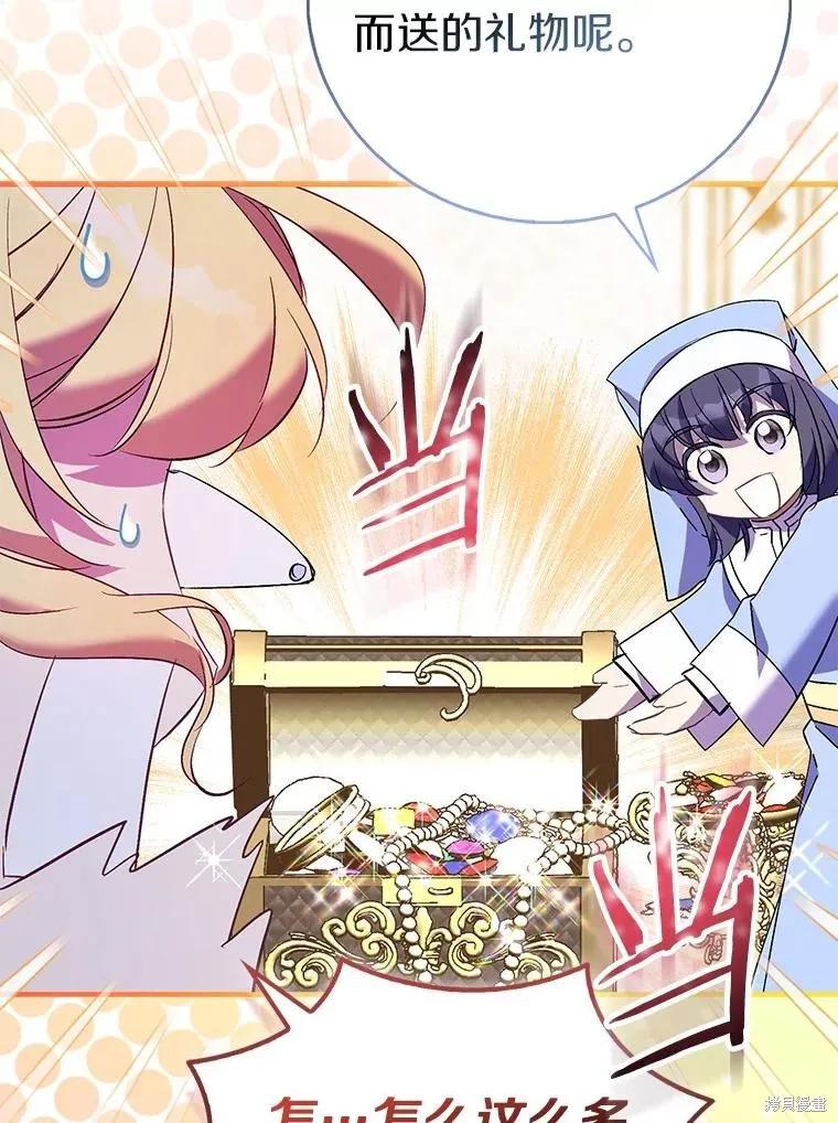 作为假圣女，却被众人迷恋？ 第85话 第119页