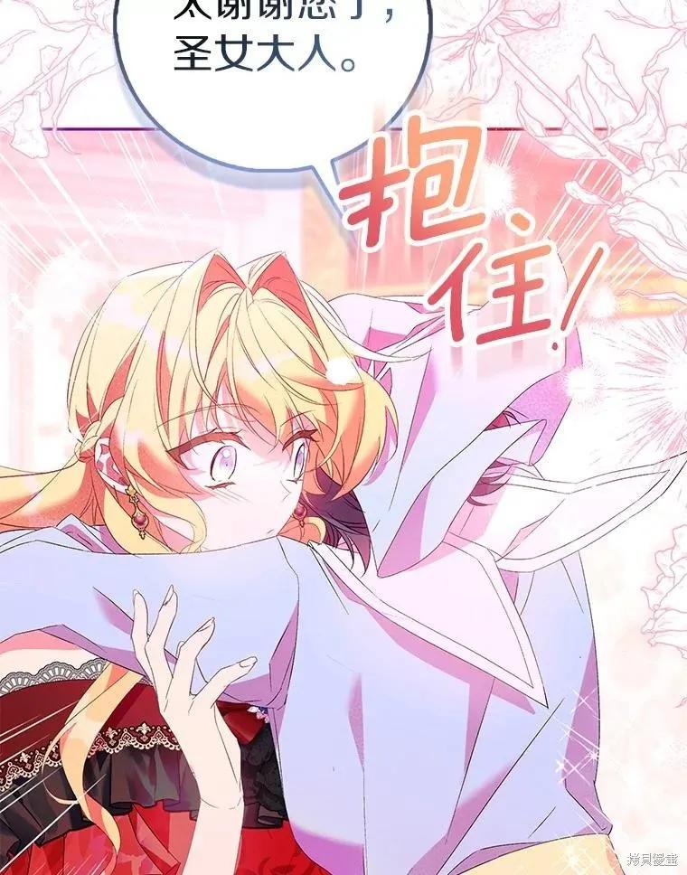 作为假圣女，却被众人迷恋？ 第85话 第134页