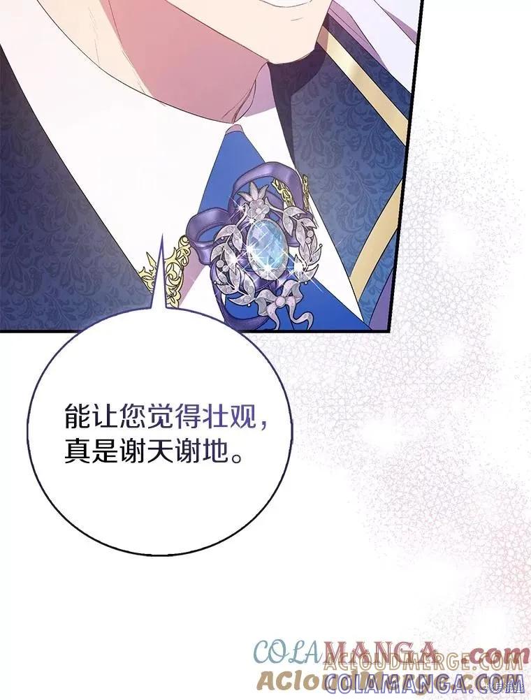 作为假圣女，却被众人迷恋？ 第85话 第9页