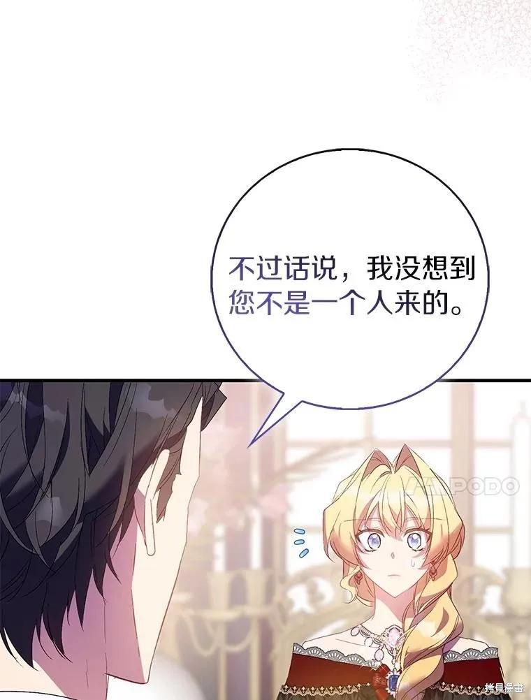 作为假圣女，却被众人迷恋？ 第85话 第10页