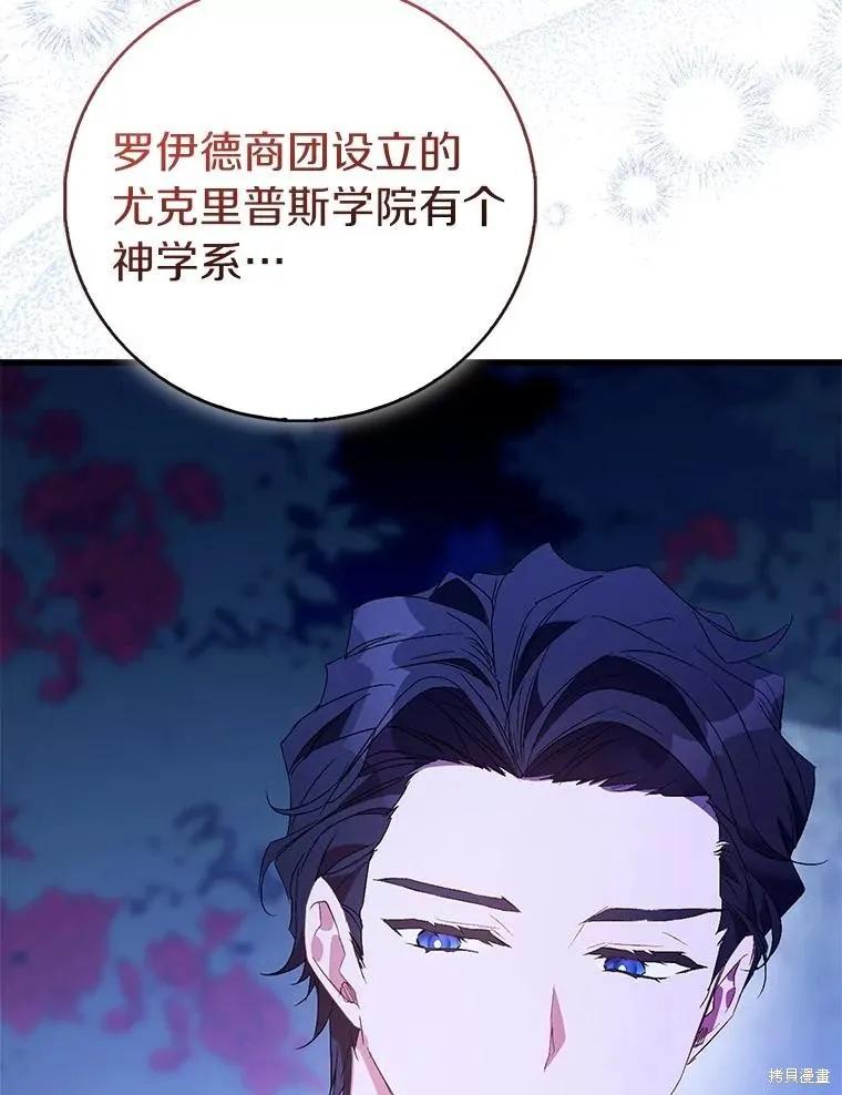 作为假圣女，却被众人迷恋？ 第85话 第99页