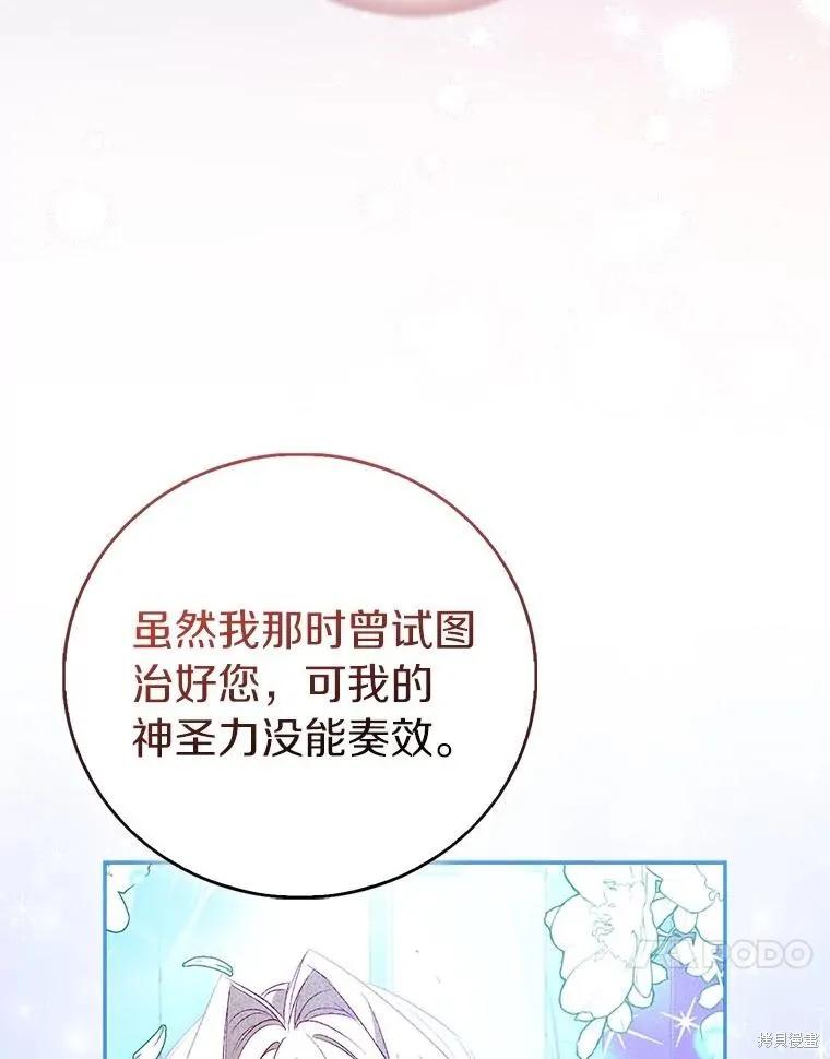 作为假圣女，却被众人迷恋？ 第85话 第23页