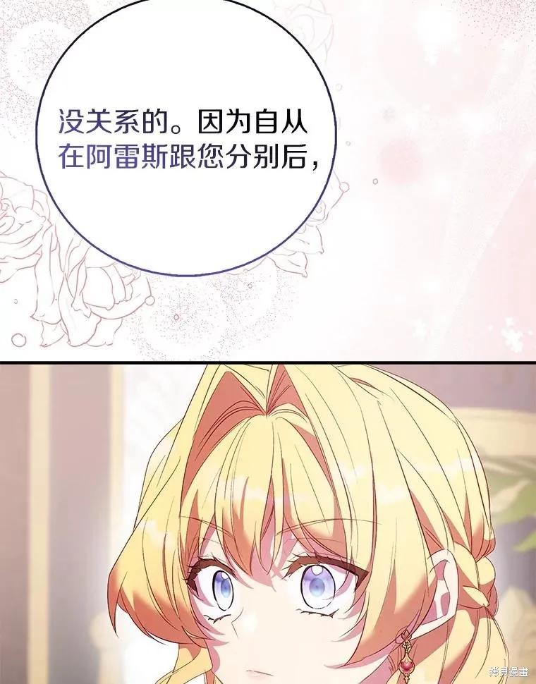 作为假圣女，却被众人迷恋？ 第85话 第18页