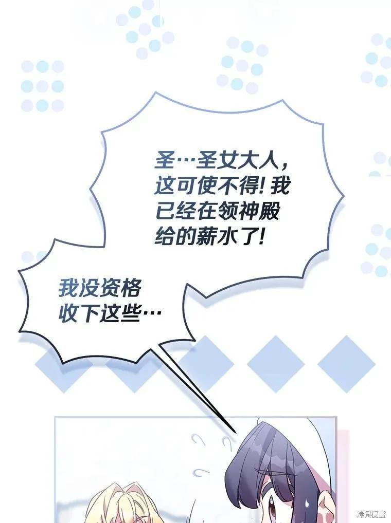 作为假圣女，却被众人迷恋？ 第85话 第128页