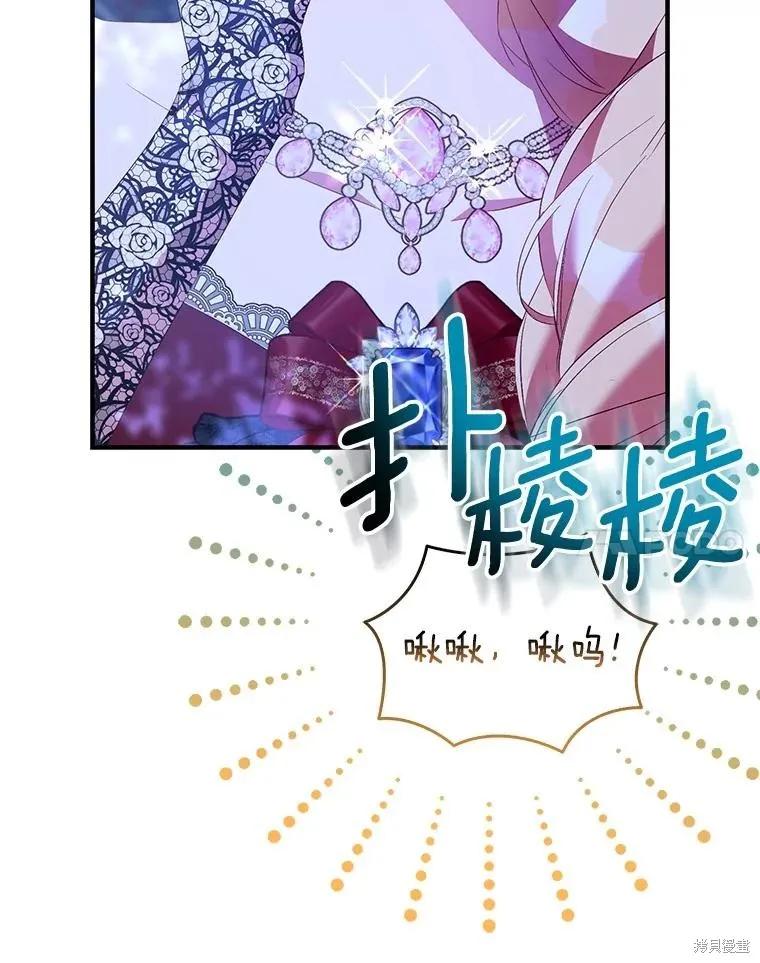 作为假圣女，却被众人迷恋？ 第85话 第63页