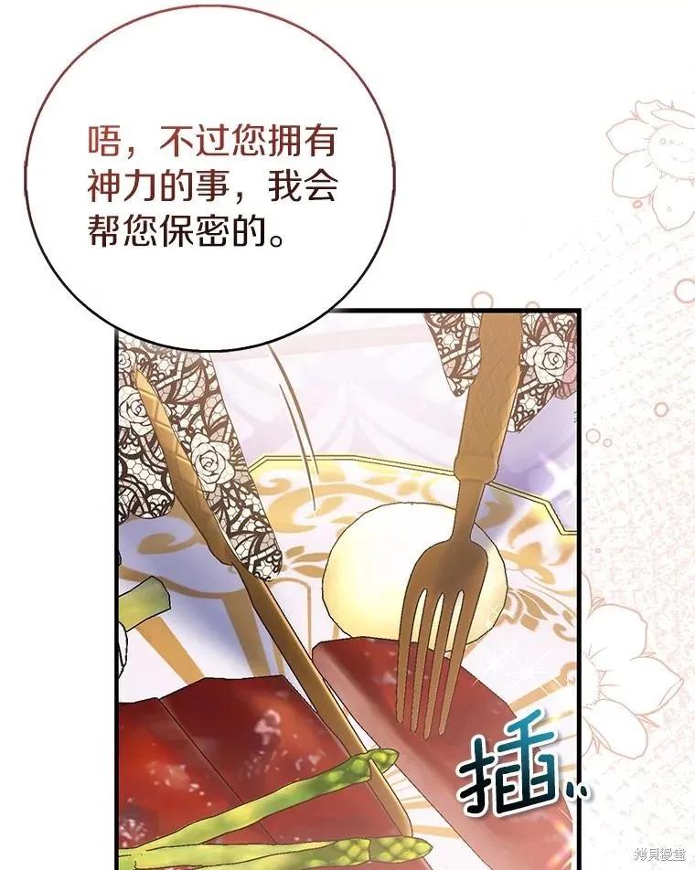 作为假圣女，却被众人迷恋？ 第85话 第51页