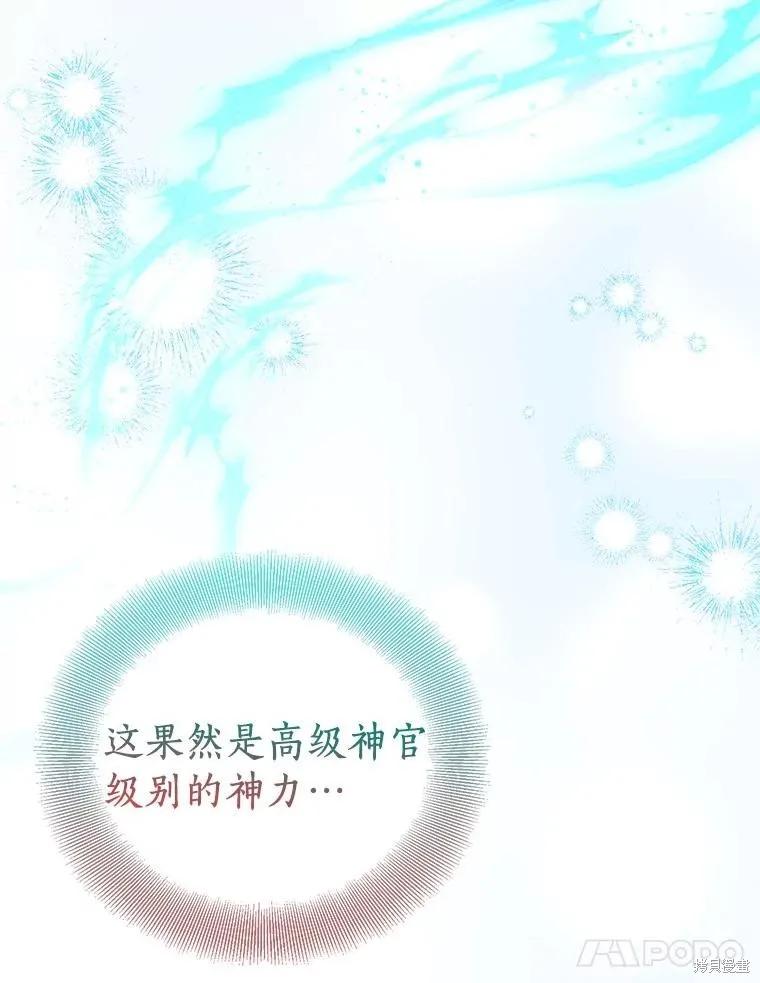 作为假圣女，却被众人迷恋？ 第85话 第87页