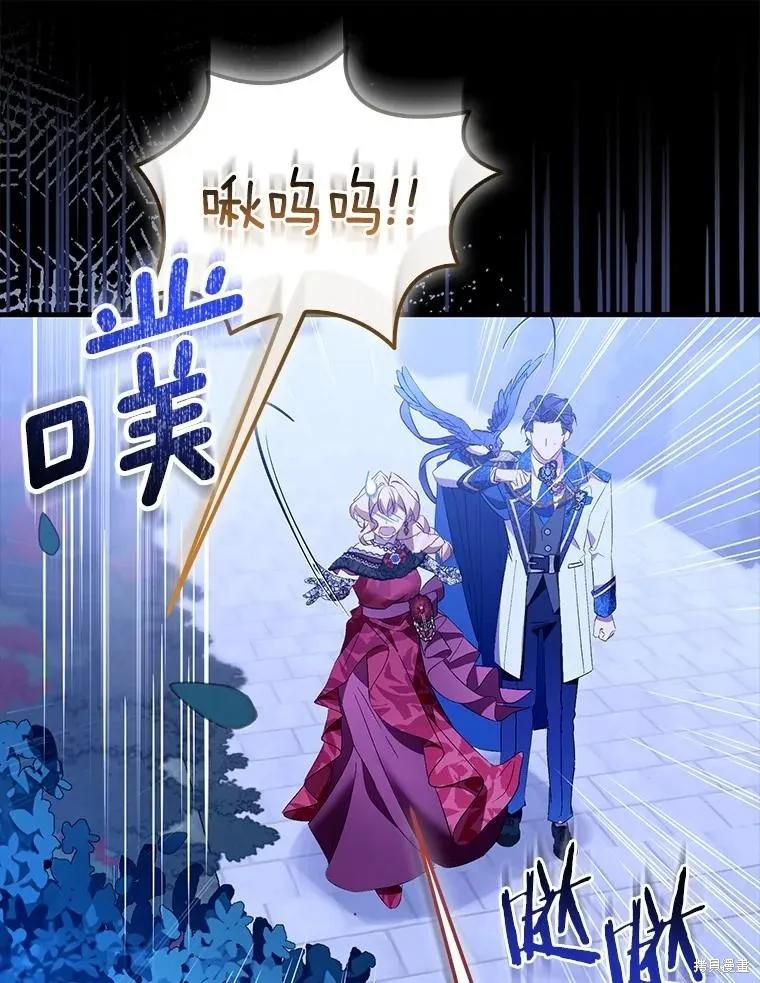 作为假圣女，却被众人迷恋？ 第85话 第79页
