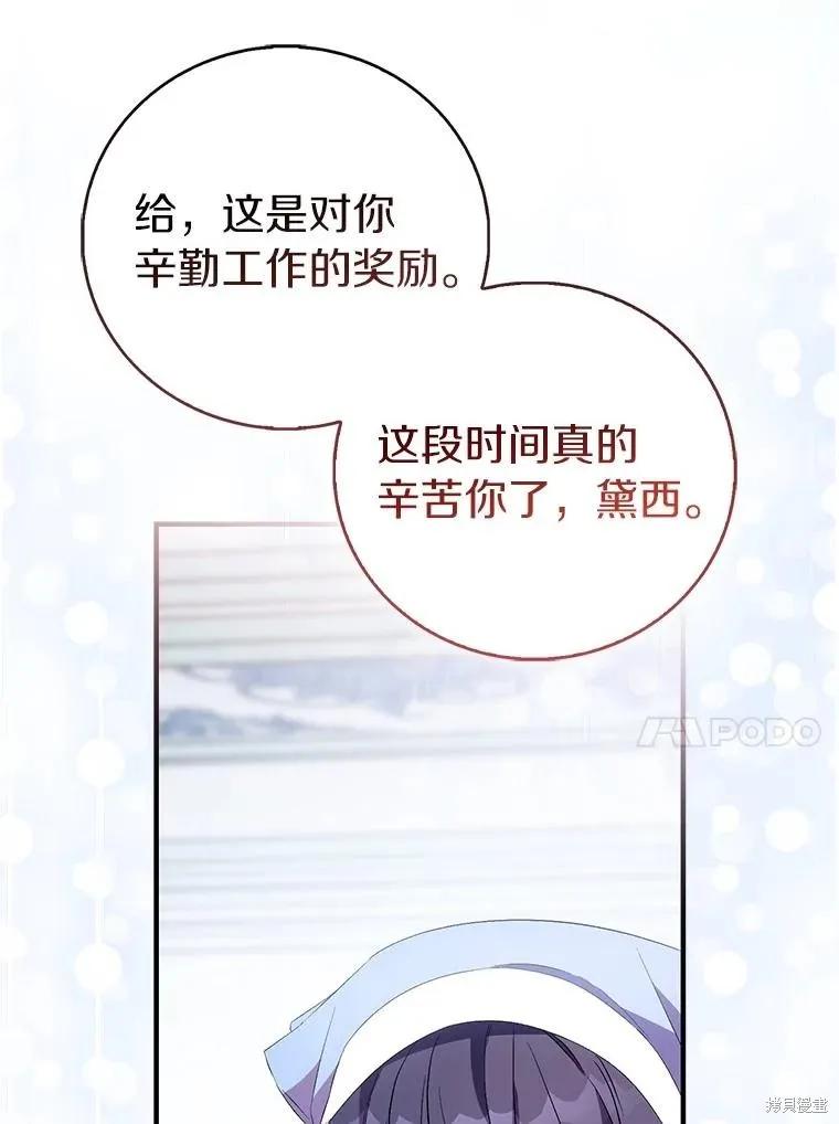 作为假圣女，却被众人迷恋？ 第85话 第126页