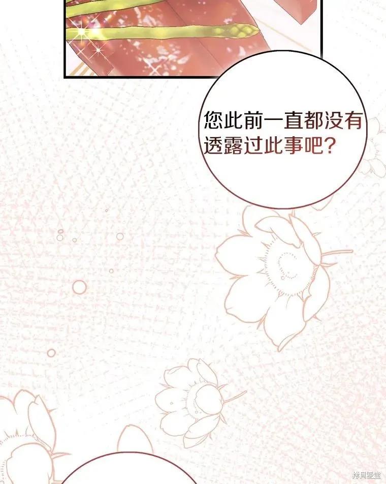 作为假圣女，却被众人迷恋？ 第85话 第52页