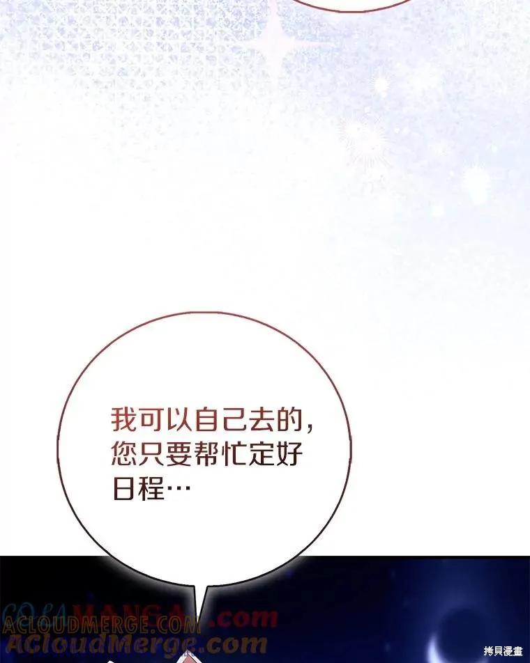 作为假圣女，却被众人迷恋？ 第85话 第105页