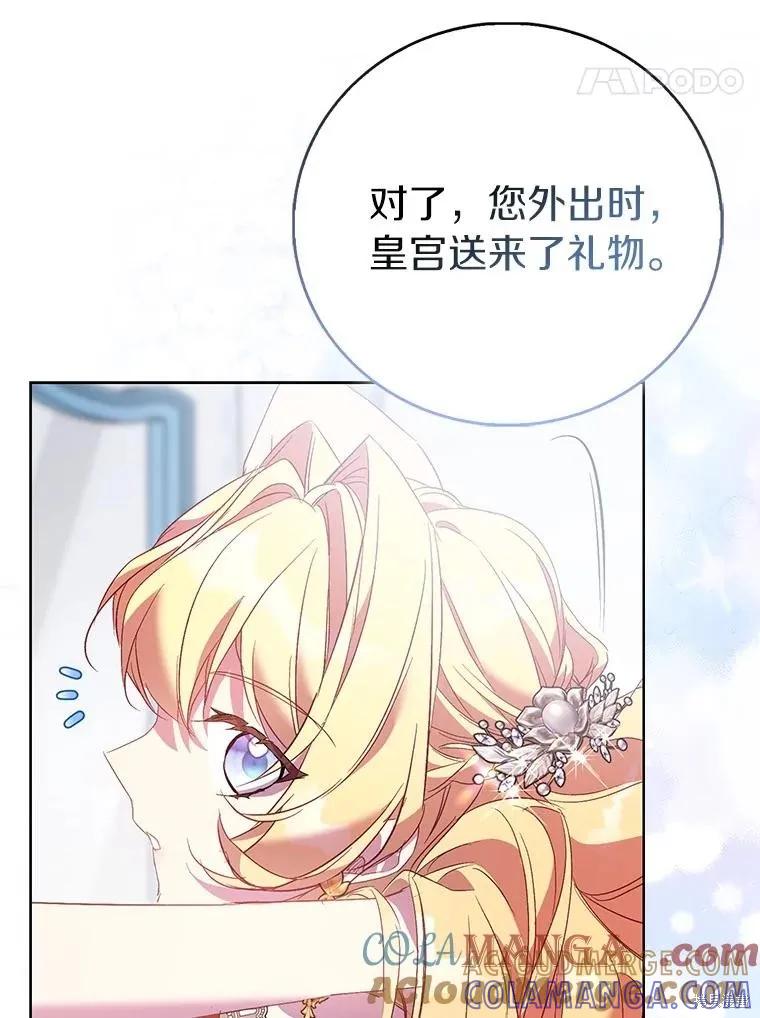 作为假圣女，却被众人迷恋？ 第85话 第117页