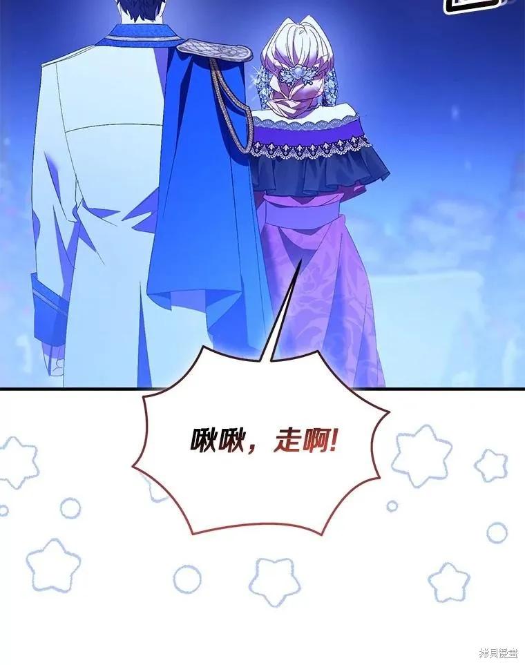 作为假圣女，却被众人迷恋？ 第85话 第68页