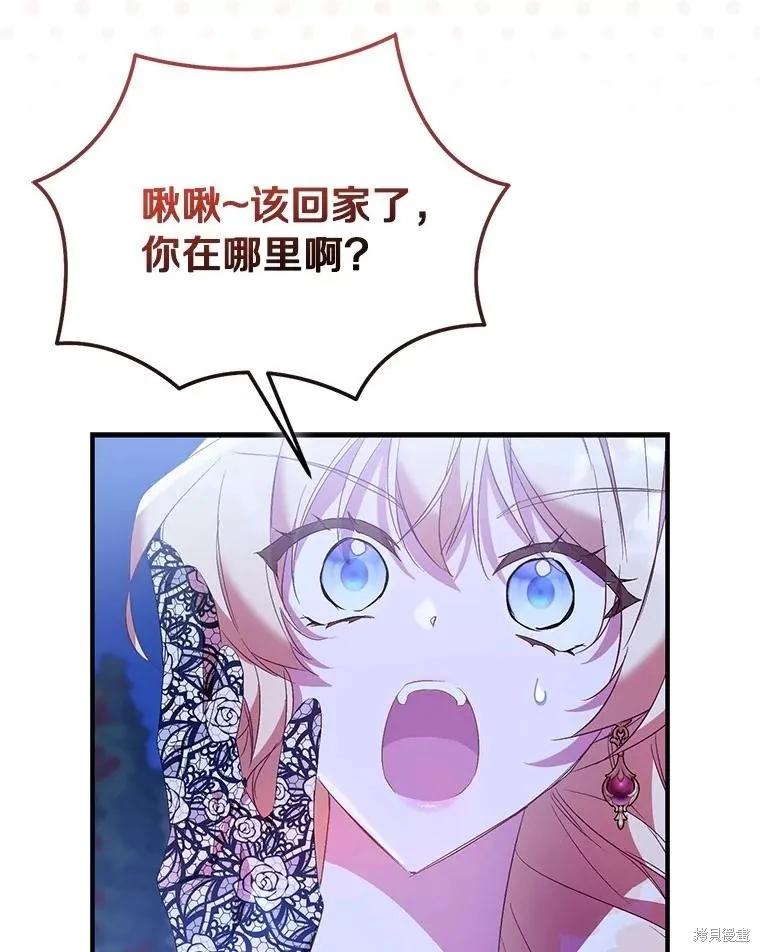 作为假圣女，却被众人迷恋？ 第85话 第62页
