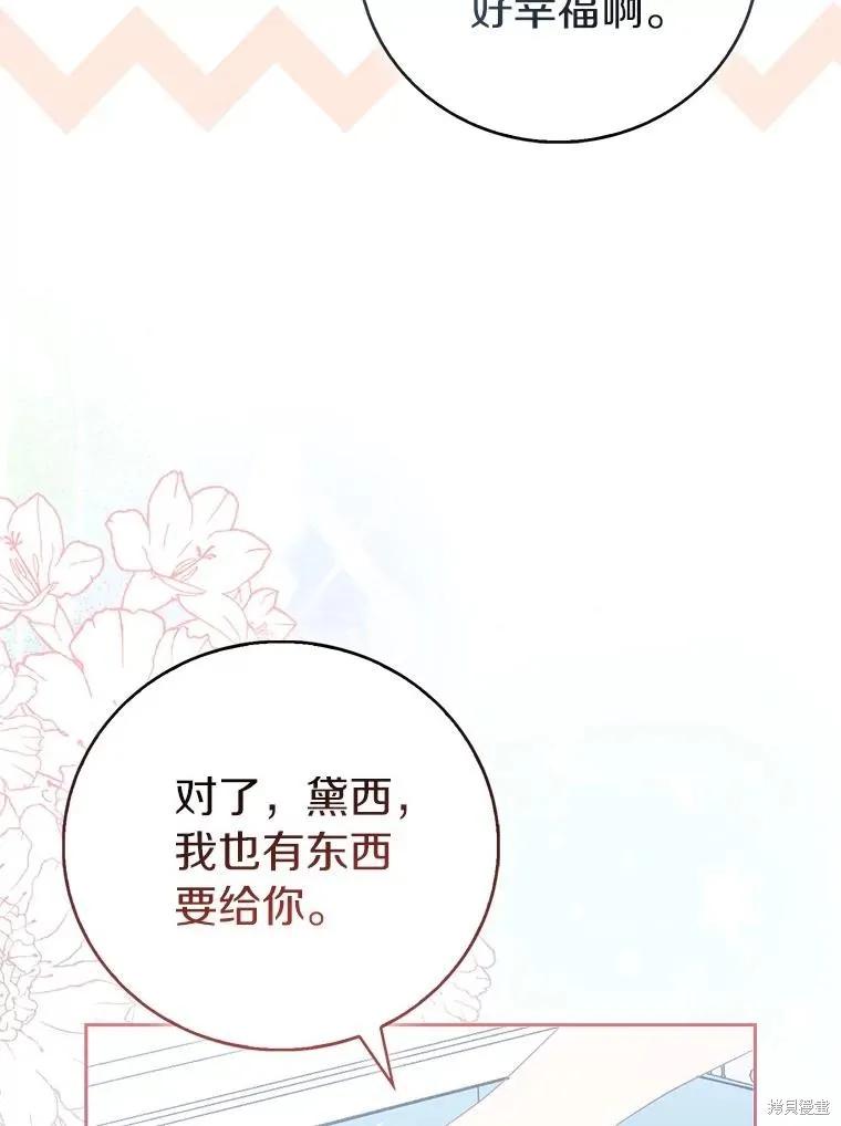 作为假圣女，却被众人迷恋？ 第85话 第124页