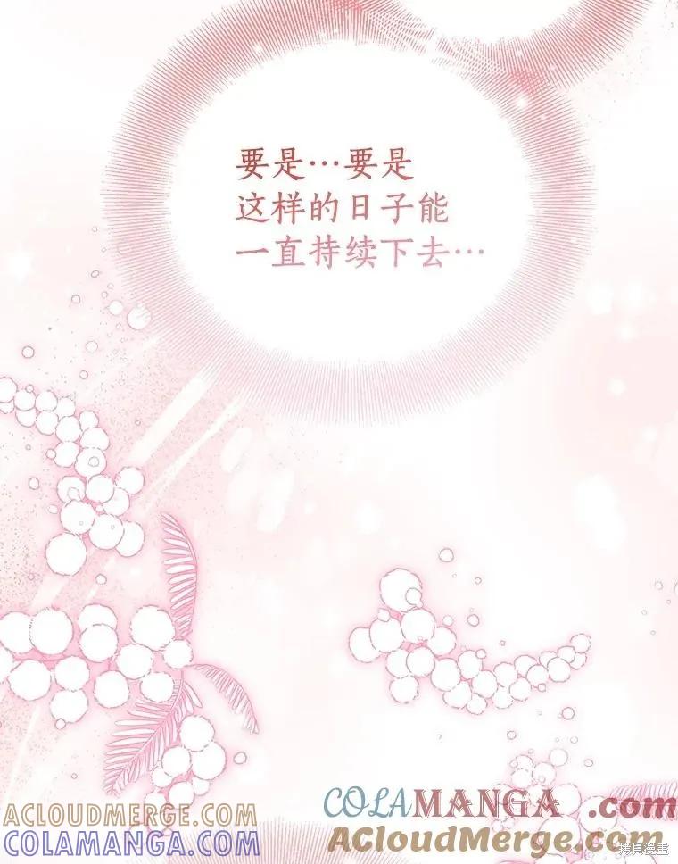 作为假圣女，却被众人迷恋？ 第85话 第137页