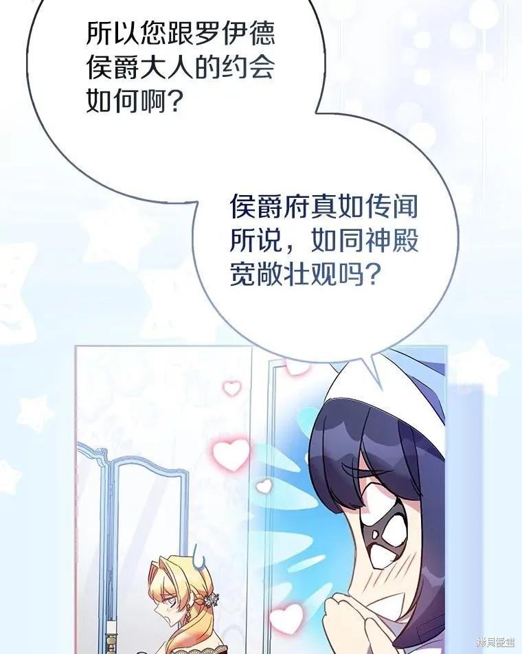 作为假圣女，却被众人迷恋？ 第85话 第115页