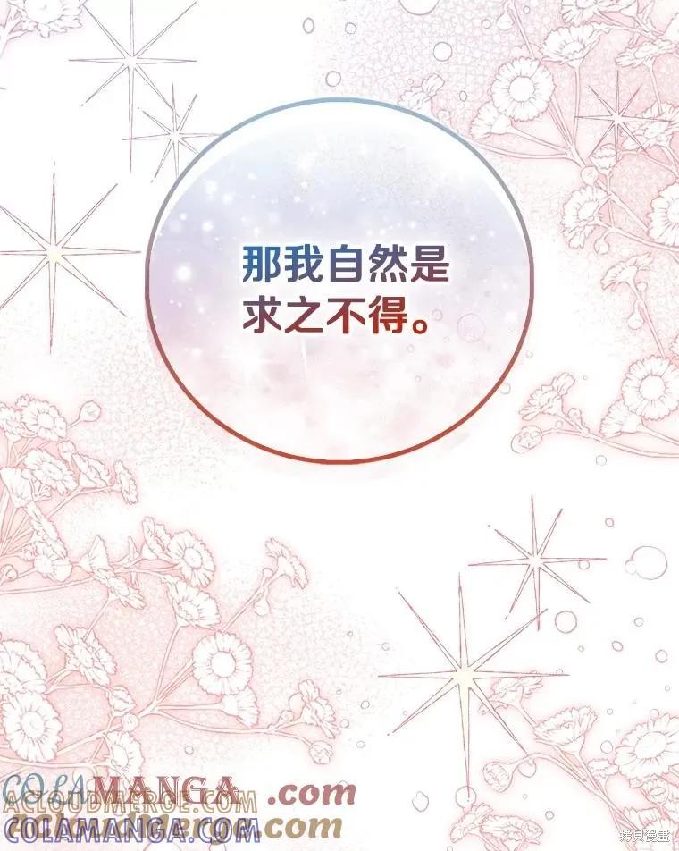 作为假圣女，却被众人迷恋？ 第85话 第57页