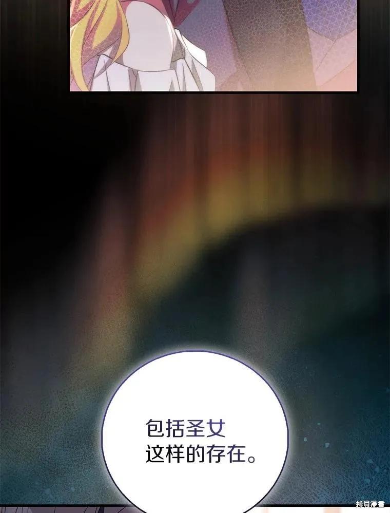 作为假圣女，却被众人迷恋？ 第85话 第31页