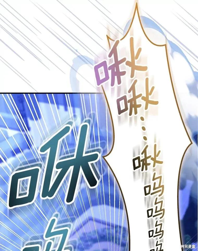 作为假圣女，却被众人迷恋？ 第85话 第74页