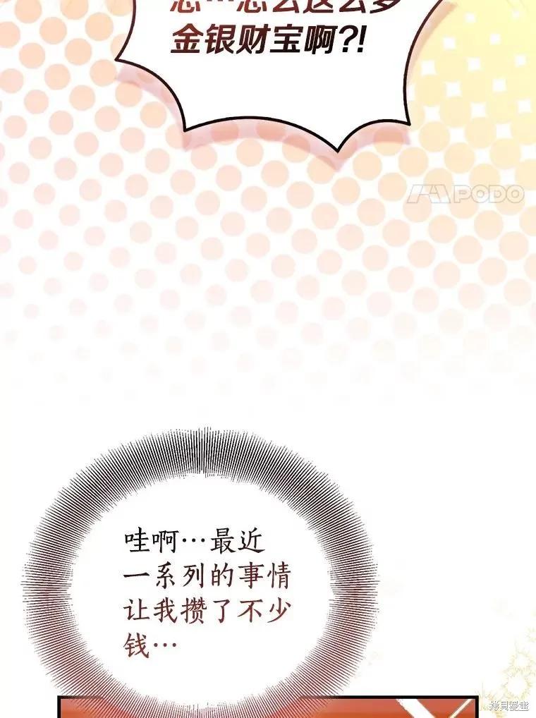 作为假圣女，却被众人迷恋？ 第85话 第120页